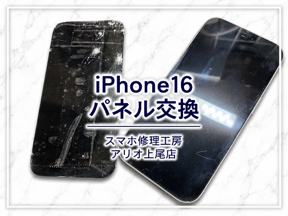 iPhoneシリーズの修理はデータそのまま・即日修理対応の「スマホ修理工房　アリオ上尾店」へ！